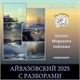 С разборами