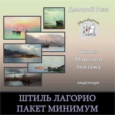 "МИНИМУМ"- Штиль Лагорио - без разбора 3099
