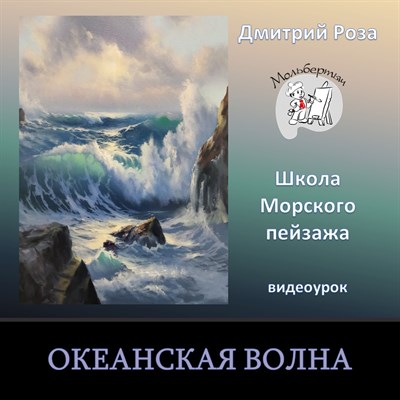 Океанская волна 0014 - фото 4617