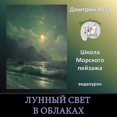 Лунный свет в облаках 0022 - фото 4625