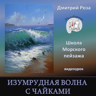 Изумрудная волна с чайками 0032 - фото 4635