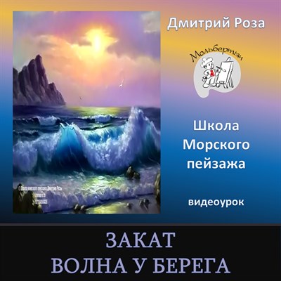 Закат. Волна у берега 0034 - фото 4637