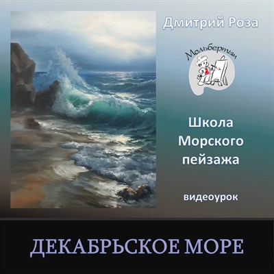 Декабрьское море 0037 - фото 4640