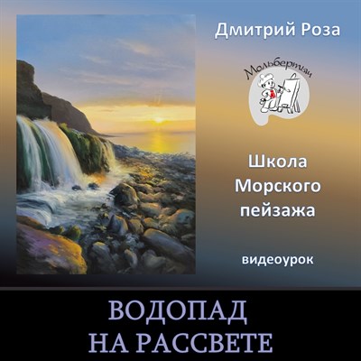 Водопад на рассвете 0040 - фото 4643