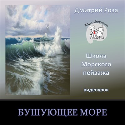 Бушующее море 0042 - фото 4645