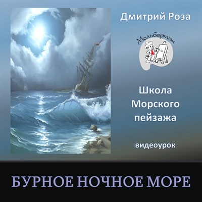 Бурное ночное море 0043 - фото 4646