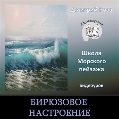Бирюзовое настроение 0044 - фото 4647
