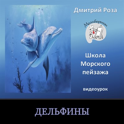 Дельфины 0048 - фото 4682