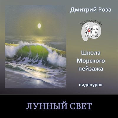 Лунный свет 0050 - фото 4686