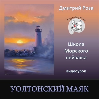 Уолтонский маяк 0051 - фото 4689