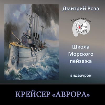 Крейсер Аврора 0063 - фото 4742