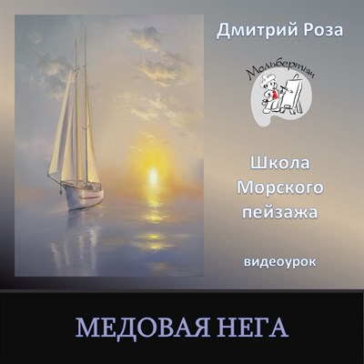 Медовая нега 0064 - фото 4743
