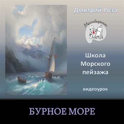 Бурное море 0069 - фото 4769