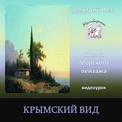 Крымский вид 0068 - фото 4795