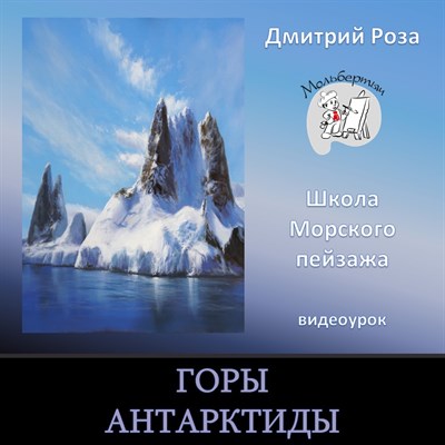 Горы Антарктиды 0078 - фото 4856