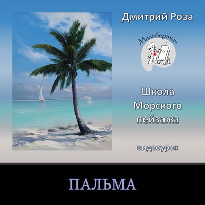 Пальма у берега 0085 - фото 4938