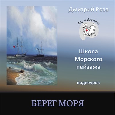 Берег моря 0094 - фото 4966