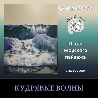 Кудрявые волны 0102 - фото 5069