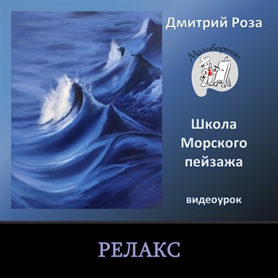 Релакс 0103 - фото 5070