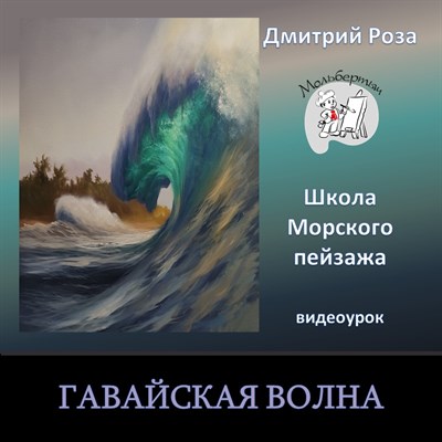 Гавайская волна 0105 - фото 5072