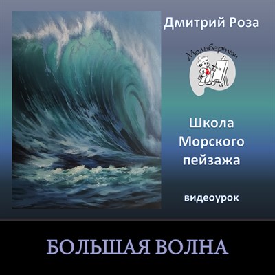 Большая волна 0106 - фото 5075