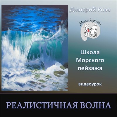 Реалистичная волна 0100 - фото 5116