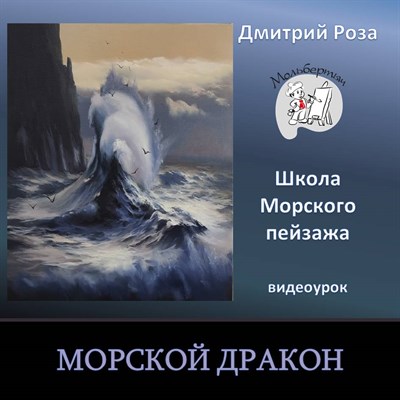 Морской дракон 0117 - фото 5188