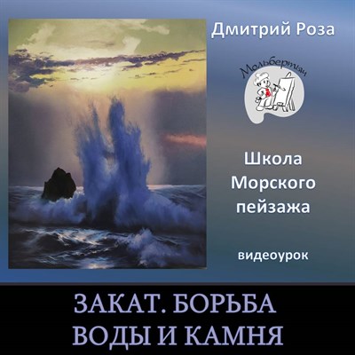Закат. Борьба воды и камня 0120 - фото 5192
