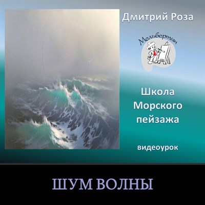 Шум волны 0123 - фото 5204
