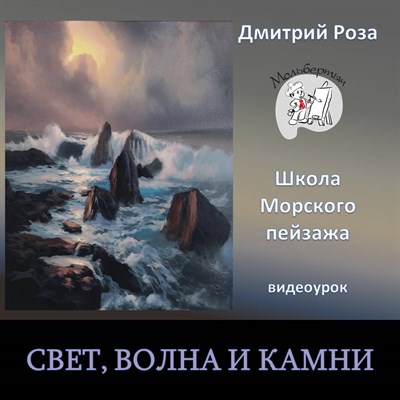 Свет, волна и камни 0121 - фото 5211