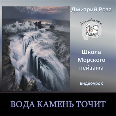 Вода камень точит 0122 - фото 5213
