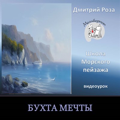 Бухта мечты 0136 - фото 5399