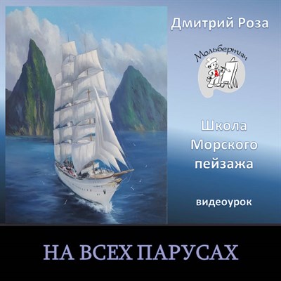 На всех парусах 0130 - фото 5406