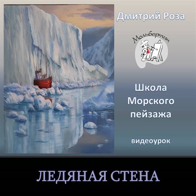 Ледяная стена 0142 - фото 5450