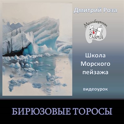 Бирюзовые торосы 0140 - фото 5453