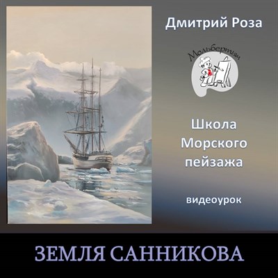 Земля Санникова 0141 - фото 5468
