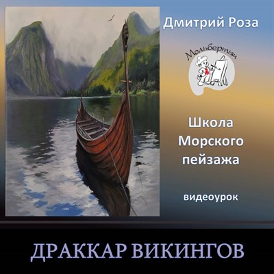 Драккар викингов 0157 - фото 5521