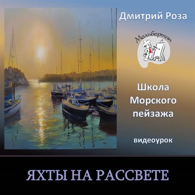 Яхты на рассвете 0162 - фото 5543