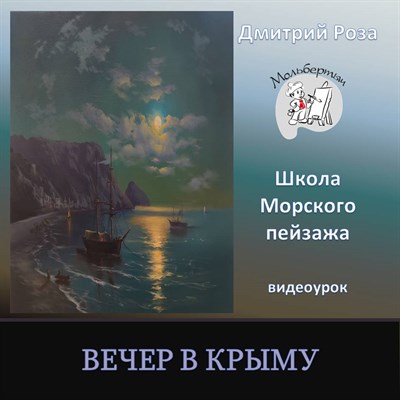 Вечер в Крыму 0168 - фото 5557