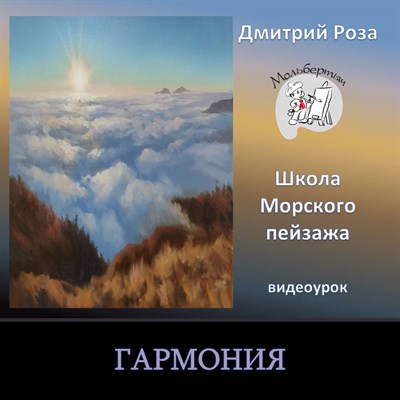 Гармония 0173 - фото 5577
