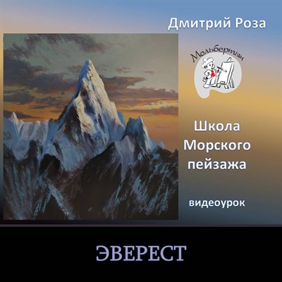 Эверест 0174 - фото 5578