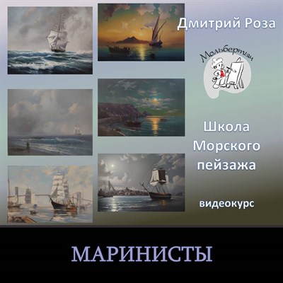 Маринисты 018 - фото 5735