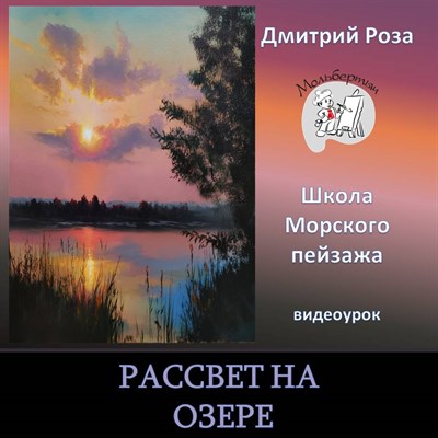 Рассвет на озере 0182 - фото 5958
