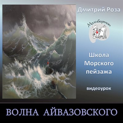 Волна Айвазовского 0097 - фото 6076