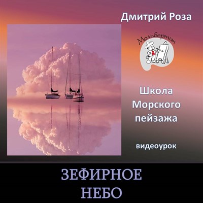 Зефирное небо 0190 - фото 6086