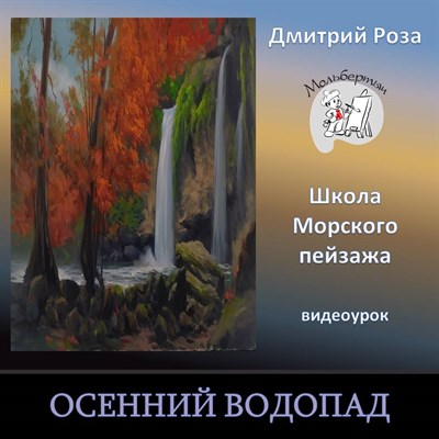 Осенний водопад 0196 - фото 6348
