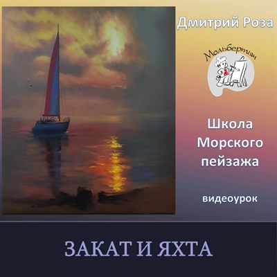 Закат и яхта 0202 - фото 6473