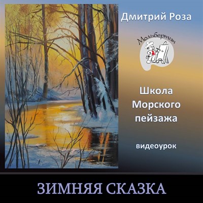 Зимняя сказка 0214 - фото 6734