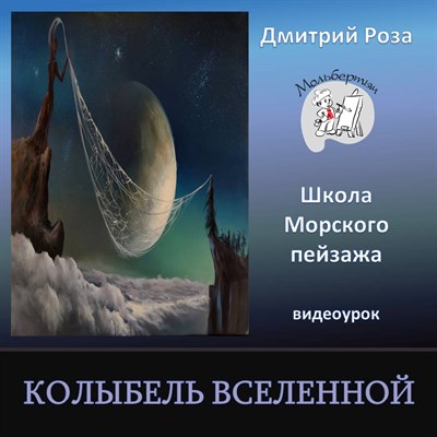 Колыбель вселенной 0206 - фото 6794