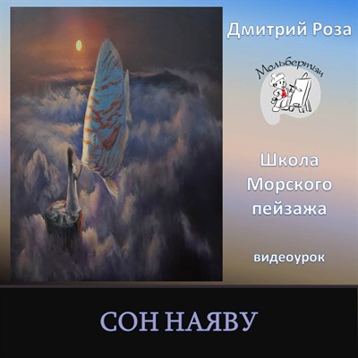 Сон наяву 0209 - фото 6810